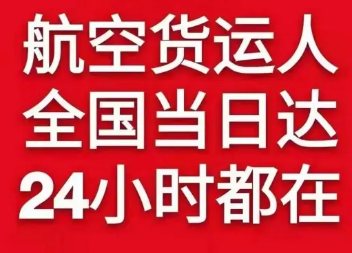 王村航空邮寄货物、航空货运:物流行业各岗位招聘